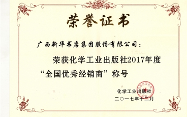 2017年度化工社优秀经销商