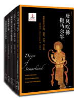 《丝路译丛第一辑·玄奘之旅》