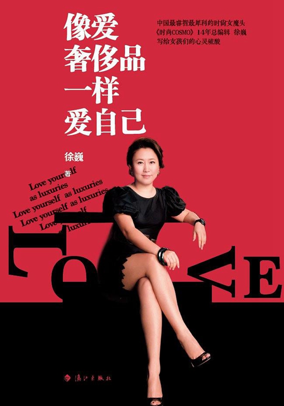《像爱奢侈品一样爱自己》