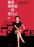 《像爱奢侈品一样爱自己》