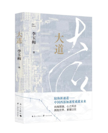 《大道》