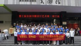 书香致远，筑梦强国——美术社与《当代广西》杂志社联合探索书籍设计与文化传承
