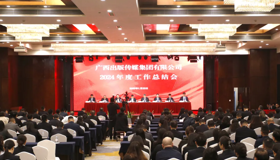 凝心聚力真抓实干 提质增效改革创新——mile米乐集团官网 召开2024年度工作总结会