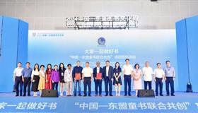 接力—东盟少儿图书联盟推出的联合共创项目正式落地，童书合作计划发布阶段性成果