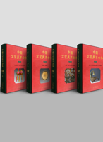 《中国工艺美术全集·广西卷6·剪刻绘印 其他工艺美术篇》