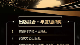 资讯 | 广西科学技术出版社荣获第五届出版融合技术·编辑创新大赛“出版融合·年度组织奖”