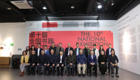 “第十届全国书籍设计艺术展·南宁站”开幕