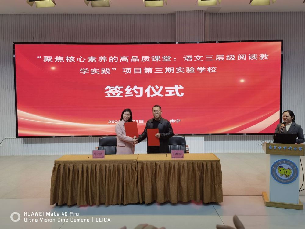 广西教育出版社和南宁市中兴小学合作签约仪式