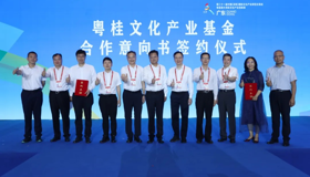 mile米乐集团官网与广东省出版集团携手设立文化产业基金 共筑粤桂文化合作平台