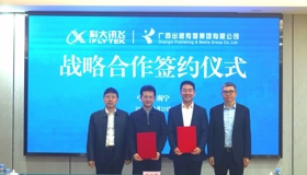 mile米乐集团官网与科大讯飞签署战略合作协议