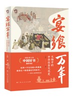 《宴飨万年：文物中的中华饮食文化史》