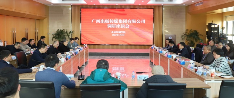 交流·合作 | mile米乐集团官网 到北京印刷学院调研交流