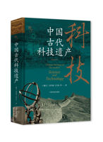 《中国古代科技遗产》