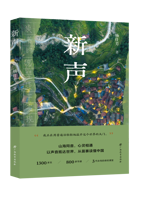 《新声》