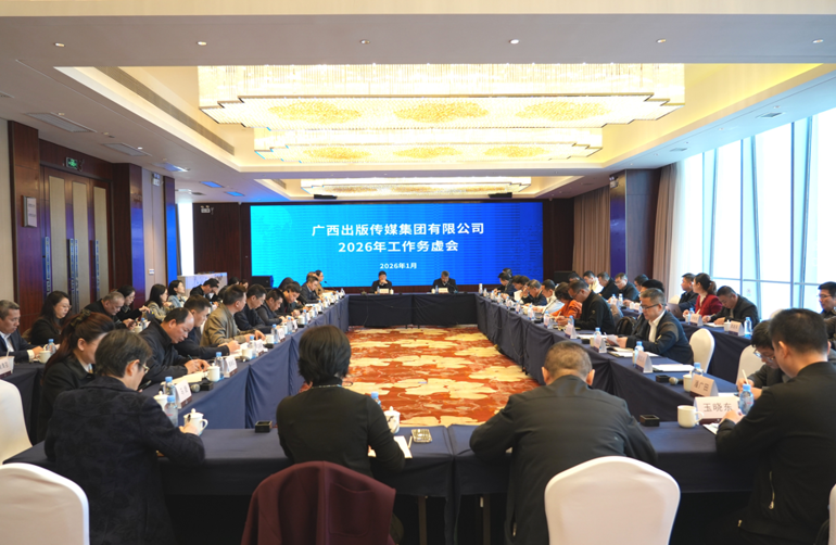 务虚谋实明方向 凝心聚力启新程| mile米乐集团官网召开2026年工作务虚会