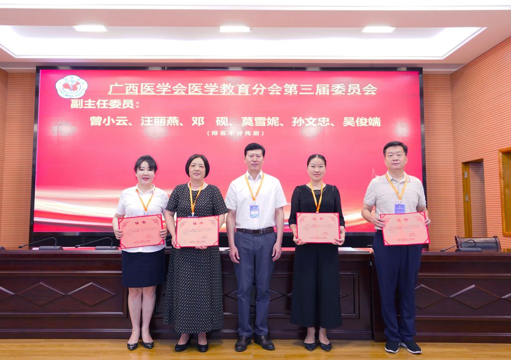 广西医学会医学教育分会换届选举大会暨2022年学术年会在永利皇宫顺利举行